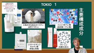 【他を知ると知恵の幅が広がる①】TOKIOトリートメント成分とリトルサイエンティスト成分の比較 [upl. by Eiramait]