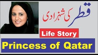 Life Story of AlMayassa bint Hamad AlThani in UrduHindi [upl. by Green]