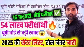 यूपी बोर्ड परीक्षा 2025 बड़ी खबर  Up Board Exam 2025 Lastest News  Up board Time Table 2025 [upl. by Oraneg]