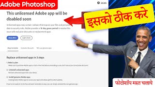FIX  quotThis NonGenuine Adobe App has Been Disabledquot Error  photoshop [upl. by Sucam]