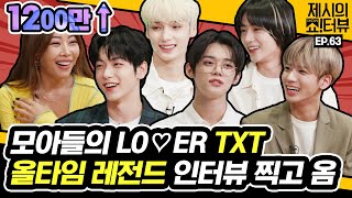 EN 자타공인 올타임 레전드 인터뷰 남기고 간 모아들의 LO♡ER TXT 《제시의 쇼터뷰》 EP63 by 모비딕 Mobidic [upl. by Codd]