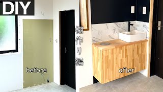 12【洗面台DIY1】扉付き収納棚作り〜防水塗装まで [upl. by Cia]