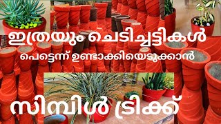 How to make pot  Chedi chatti undakkam  ചട്ടി ഉണ്ടാക്കാൻ എളുപ്പവഴി [upl. by Yenot]