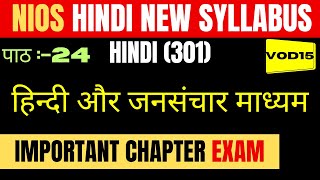 nios new syllabus 2024 class 12  NIOS class 12 Hindi chapter 24 most important chapter amp questions [upl. by Ahsitneuq405]