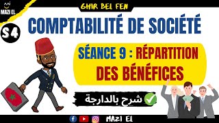 Comptabilité de société séance 9  La répartition des bénéfices [upl. by Yenttihw14]