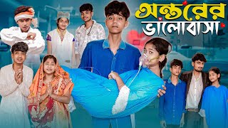 অন্তরের ভালোবাসা l Ontorer Bhalobasa l Bangla Natok l Sofik amp Sraboni l Monermoto TV Latest Video [upl. by Loreen]