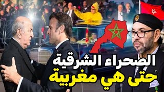 باش قلتي باش تموت الجزائر ضريها كميو حمر بعد خطاب الملك محمد السادس ظهر الحق و زهق الباطل [upl. by Egiarc481]