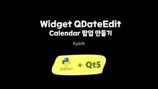 Widget QDateEdit Calendar 팝업 만들기 [upl. by Noirrad881]