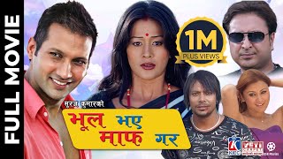 BHOOL BHAYE MAAF GARA  Superhit Nepali Full Movie  Nikhil Upreti Melina Manandhar Suraj RD [upl. by Harrus]