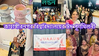 Bangladeshi mum London😍vlog1053জাহাঙ্গীরনগর বিশ্ববিদ্যালয়ের ঈদ পুনর্মিলনী অনুষ্ঠান ২০২৪ [upl. by Garibold]