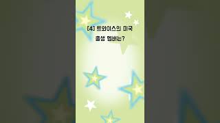 아이돌 퀴즈 퀴즈 고수라면 도전  1분 아이돌 퀴즈 14 아이돌 영어회화 퀴즈 [upl. by Neros]