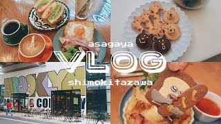 vlog 下北沢で朝ごはん🍳🥯｜阿佐ヶ谷さんぽ｜少し特別な休日の過ごし方 kuramotchike [upl. by Rramed]