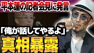 【衝撃発言】平本蓮のドーピング記者会見に瓜田純士がブチギレ声明まさかの事実暴露に言葉を失う朝倉未来が漏らしていた本音に一同驚愕 [upl. by Soni]