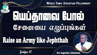 Raise an Army like Jephthah  யெப்தாவை போல் சேனையை எழுப்புங்கள்  Judges 11 GEMSMediaOnline [upl. by Deron]