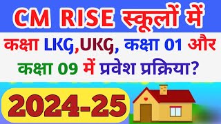 cm school प्रवेश प्रक्रिया 202425cm rise school admission 202425cm rise school admission process [upl. by Klinger]