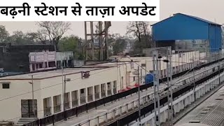 Barhni Station Work Updateबढ़नी स्टेशन पर अमृत भारत योजना में कार्य तेज़ी से किए जा रहे हैं [upl. by Graig]