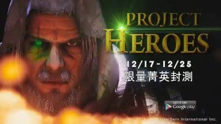 【Project Heroes】昱泉國際全新開發之暗黑系ARPG手遊鉅作 [upl. by Essila743]