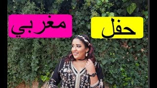 GRWM  إستعدو معي خطوة بخطوة لحفل مغربي ، لباس مغربي تقليدي [upl. by Elehcar]