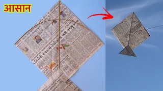 Making Newspaper Kite  Very Easy [upl. by Hirza]