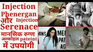 Phenergan injection  Serenace injection  benzodiazepines hai use carefully HEALTHCONSULTANT [upl. by Marnie890]