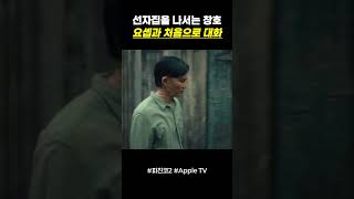 집을 떠나려는 창호 요셉과 대화 pachinko drama [upl. by Snowber518]