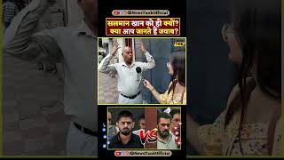 सलमान खान को ही क्यों क्या आप जानते हैं जवाब Lawrence Bishnoi vs Salman Khan shorts shortvideo [upl. by Roana261]