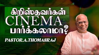 கிறிஸ்தவர்கள் CINEMA பார்க்கலாமா    Pas A Thomasraj  Special Messsage  Aca Avadi  July 26 23 [upl. by Rajewski]