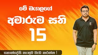 කෙල වුනාම හේතු කිව්වට අහන්න කවුරුත් නෑ  මාරම අමාරු කාලයක්  Motivation By AmilaDasanayake Sir [upl. by Flowers690]