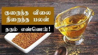 Mustard Oil Benefits in Tamil  Mustard Oil for Skin and Hair [upl. by Lhary]