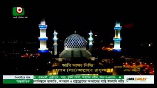 Boishakhi TV isha azan [upl. by Sallyann]