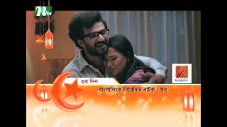 Ghor  Promo  Musfiq R Farhan  Samira Khan Mahi  ঘর  Eid Special Drama  Bangla Natok 2024 [upl. by Nyl]