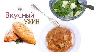 Что приготовить из курицы Вермишель с куриным филе на сковородке Сочно и быстро [upl. by Ytissac]