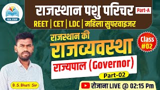 राज्यपालGovernor 02  Political Science Class  पशु परिचर सामजिक अध्ययन MCQs  By BS Bhati Sir [upl. by Lucila]