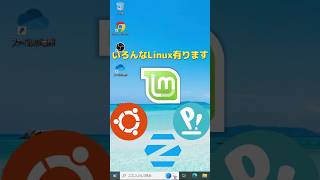 こんなLinuxもあります～簡単に試せるLinux『Endless OS』 shorts linux windows ナナッキー [upl. by Kiley793]