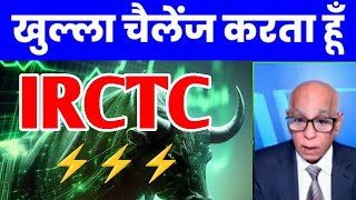 IRCTC SHARE  IRCTC SHARE LATEST NEWS  IRCTC SHARE PRICE TARGET  IRCTC NEWS TODAY [upl. by Desai]