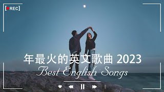 2023年度流行歌排行榜  best english songs 2023 年最火的英文歌曲  歐美流行音樂 超好聽的英文歌  英文歌曲合集【動態歌詞】英文歌曲排行榜2023 [upl. by Truc]