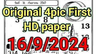 Original 4pic First HD paper 1692024  Thai Lottery clear 4pic 1st paper open 1692024 [upl. by Tacklind]