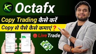 Octafx Me Copy Trading Kaise Kare  Octafx Copy Trading Live  How To Use Octafx Copy Trading App [upl. by Lyndsey]