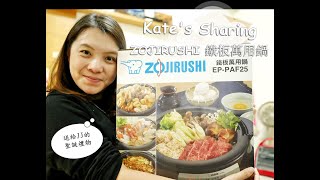 Kates 2019 Vlog 送給JJ的聖誕禮物 象印萬用鍋 37L鐵板萬用鍋EPPAF25 [upl. by Elonore]