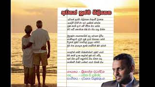 awasan husma gilihena mathu dinaka ආදරයේ නිමාවකට මොහොතකට පෙර [upl. by Hacim]