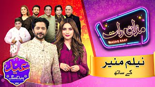 Neelam Muneer  Imran Ashraf  Mazaq Raat Season 2  Ep 135  Eid ul Adha Day 2 Special Show [upl. by Simaj]