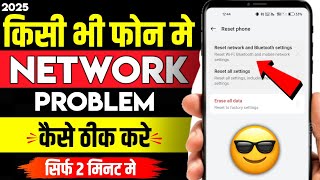 Network Problem Kaise Sahi Kare  How To Solve Network Problem [upl. by Otsirc542]