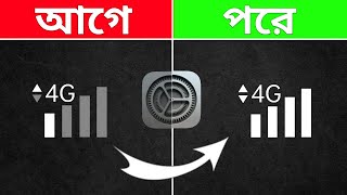 হাইস্পিড ইন্টারনেট APN সেটিংস  Unlocking HighSpeed Internet APN Settings Demystified [upl. by Clement542]