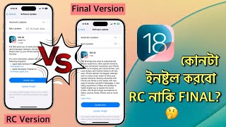 iOS 18 RC Version vs Final Version Which is the best [upl. by Osric556]