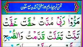 Noorania Qaida Lesson 14 Spelling word by word Noorania Qaida Learn Qaida Easily Method online [upl. by Ensoll676]