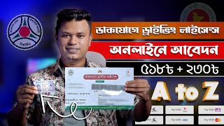 অনলাইনে ড্রাইভিং লাইসেন্স করার নিয়ম  driving licence online apply bangladesh 2023 [upl. by Libby]