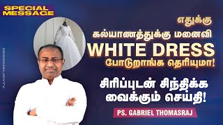 எதுக்கு கல்யாணத்துக்கு மனைவி WHITE DRESS போடுறாங்க தெரியுமா   Ps Gabriel Thomasraj  Aca Avadi [upl. by Fife787]