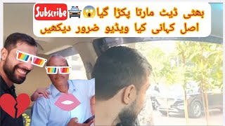 Bhatti Date Marta Pakra😱🚓 Gya Asal Khani Kya😄😄 [upl. by Jahdai811]