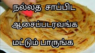 கோதுமை மாவு பரோட்டா  How to make layered soft wheat parotta  parotta recipe in tamil [upl. by Llerrit]