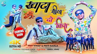 Khatta Meetha 2 Kiss  New Nagpuri Song 2024  Singer Vinay Kumar amp Priti Barla [upl. by Waddle]